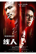 《线人》封面