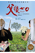 《父后七日》封面