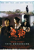 《鱼狗》封面