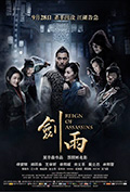 《剑雨》封面
