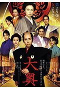 《大奥》封面