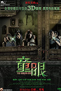 童眼封面