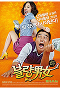 《不良男女》封面