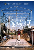 金城小子封面