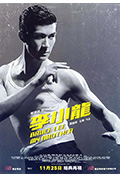 《李小龙我的兄弟》封面