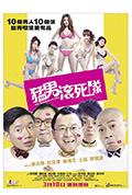 《猛男滚死队》封面