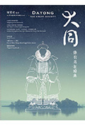 《大同:康有为在瑞典》封面