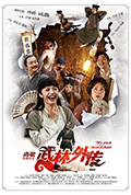 《武林外传》封面