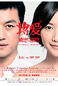 《将爱情进行到底》封面