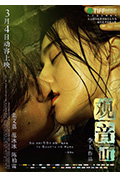 《观音山》封面