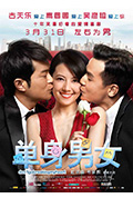 《单身男女》封面