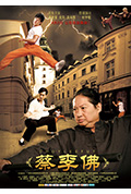 《蔡李佛》封面