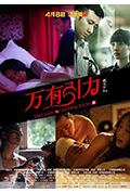 《万有引力》封面