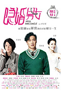《隐婚男女》封面