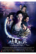 《倩女幽魂》封面