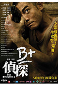 《B+侦探》封面
