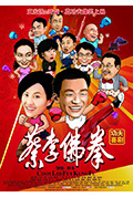《蔡李佛拳》封面