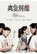 《与爱别离》封面