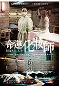 《命运化妆师》封面