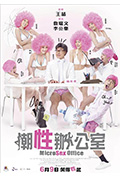 《潮性办公室》封面
