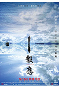 《报应》封面