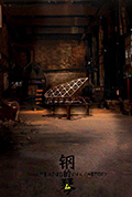 《钢的琴》封面
