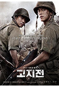 《高地战》封面