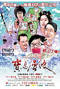 《宝岛漫波》封面