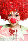 《爱封了》封面