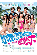 《夏日恋神马》封面