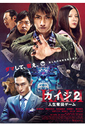 《赌博默示录2》封面