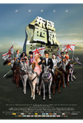 《东成西就2011》封面
