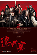 《鸿门宴传奇》封面