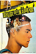 《翻滚吧!阿信》封面