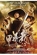 《龙门飞甲》封面