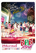 新年甜心封面