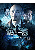 《谜宅》封面