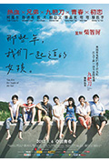 《那些年,我们一起追的女孩》封面