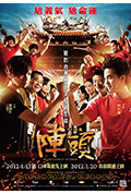 《阵头》封面