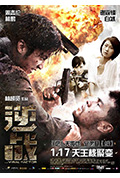 《逆战》封面