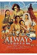 《永远的三丁目的夕阳之1964》封面