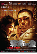 《夺命金》封面