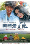 熊熊爱上你封面