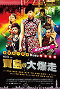 《乌龙戏凤2012》封面