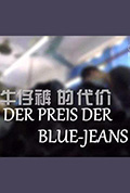 牛仔裤的代价封面