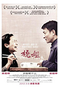 《桃姐》封面