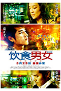 《饮食男女:好远又好近》封面