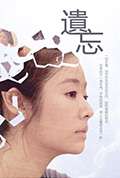 《遗忘》封面