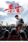 《杀生》封面