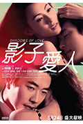 《影子爱人》封面